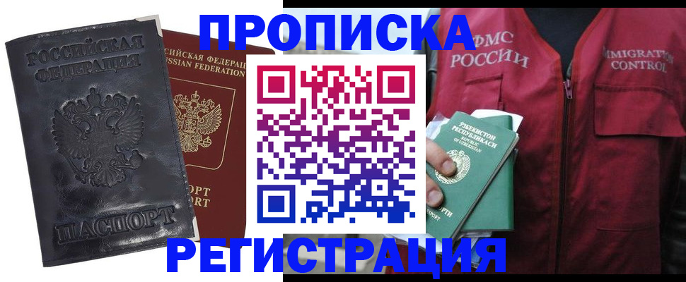 прописка паспорт в Магадане