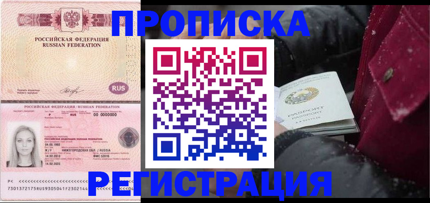 прописка для школы в Магадане