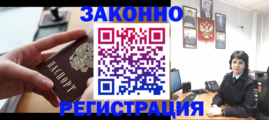 временная регистрация надежно в Магадане